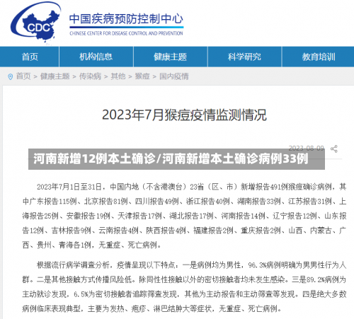 河南新增12例本土确诊/河南新增本土确诊病例33例-第1张图片