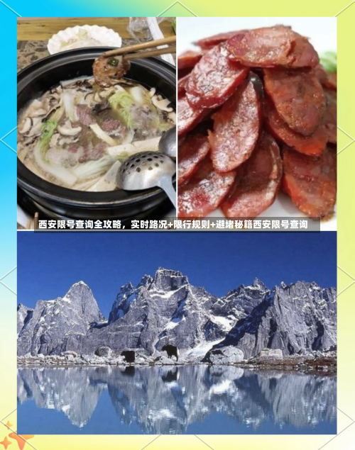西安限号查询全攻略	，实时路况+限行规则+避堵秘籍西安限号查询-第2张图片