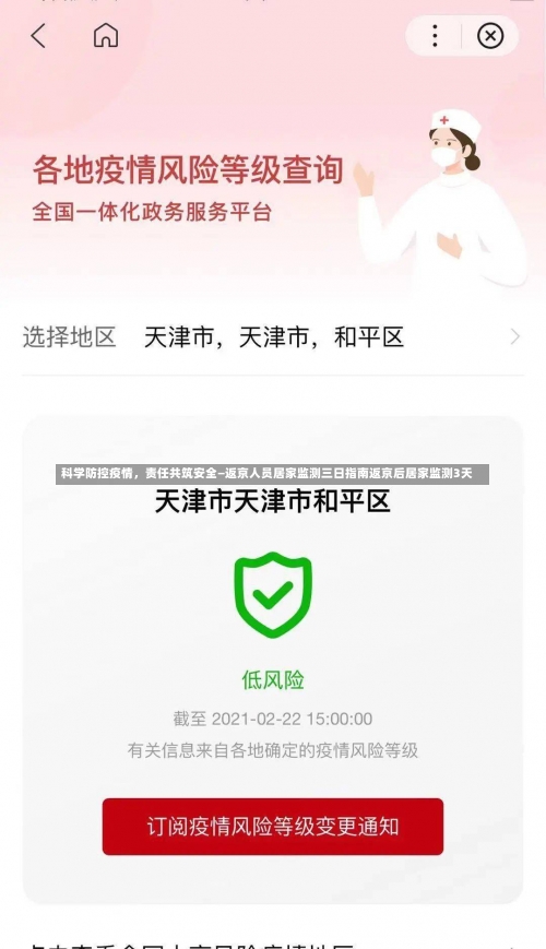 科学防控疫情，责任共筑安全—返京人员居家监测三日指南返京后居家监测3天-第2张图片