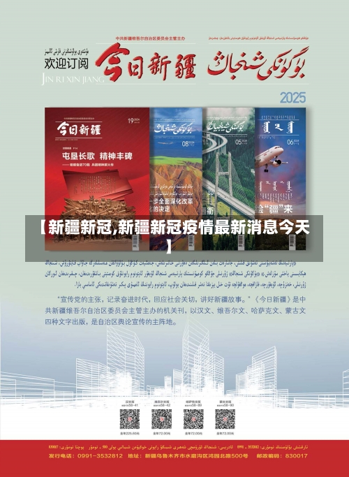 【新疆新冠,新疆新冠疫情最新消息今天】-第1张图片