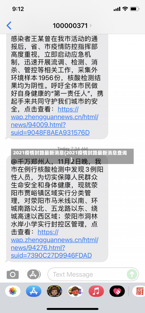 2021疫情封路最新消息(2021疫情封路最新消息查询)-第1张图片