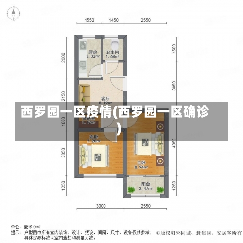 西罗园一区疫情(西罗园一区确诊)-第1张图片