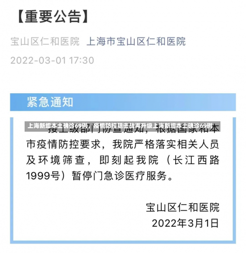 上海新增本土确诊69例，疫情防控阻击战再升级上海新增本土确诊69例-第1张图片