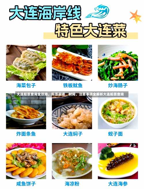 大连船票查询全攻略，购票渠道、时间	、注意事项全解析大连船票查询-第2张图片