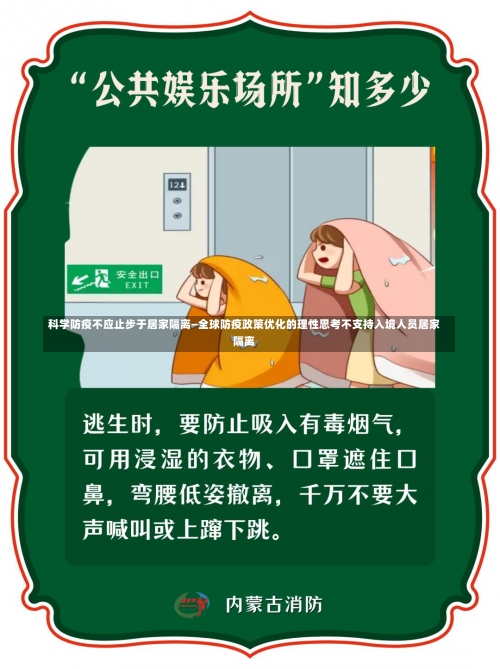 科学防疫不应止步于居家隔离—全球防疫政策优化的理性思考不支持入境人员居家隔离-第1张图片