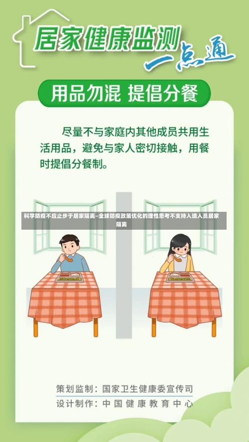 科学防疫不应止步于居家隔离—全球防疫政策优化的理性思考不支持入境人员居家隔离-第2张图片