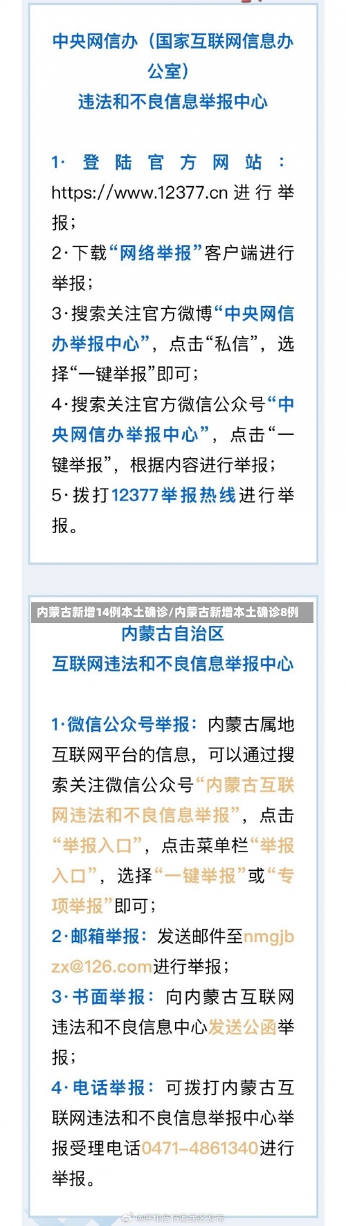 内蒙古新增14例本土确诊/内蒙古新增本土确诊8例-第3张图片