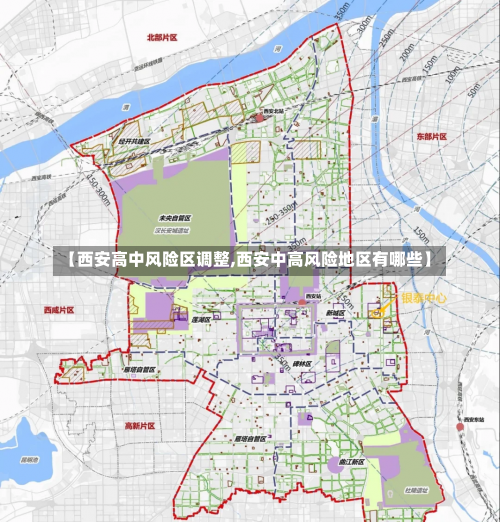 【西安高中风险区调整,西安中高风险地区有哪些】-第2张图片