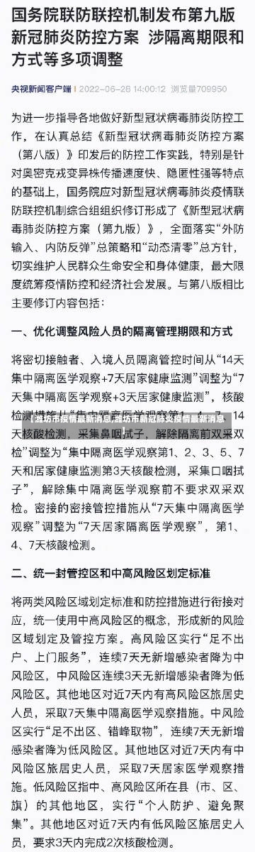 【潍坊市疫情最新消息,潍坊市新冠肺炎疫情最新消息】-第1张图片
