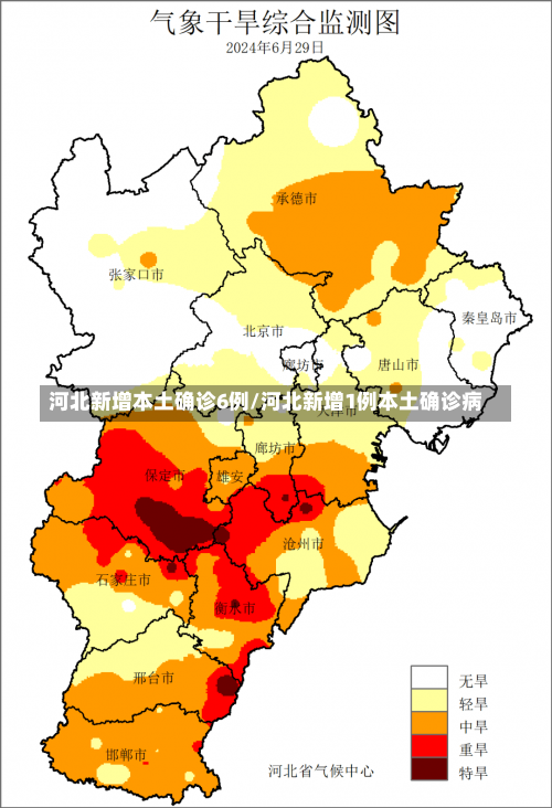 河北新增本土确诊6例/河北新增1例本土确诊病-第2张图片