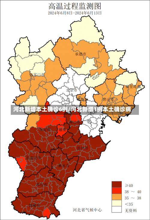 河北新增本土确诊6例/河北新增1例本土确诊病-第1张图片