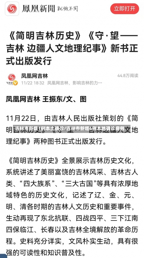 吉林市新增1例本土确诊/吉林市新增6例本地确诊病例-第1张图片